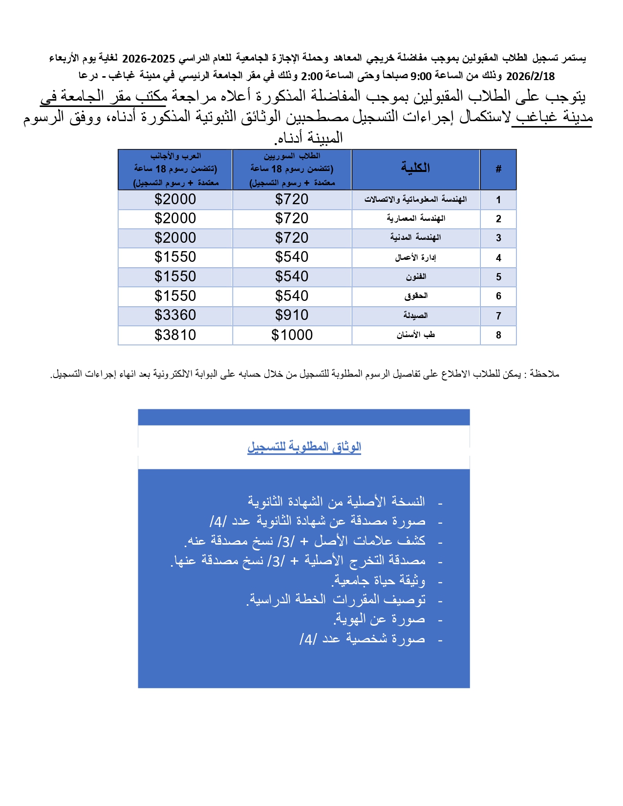 اعلان_تسجيل_طلاب_المعاهد(1)_page-0001.jpg