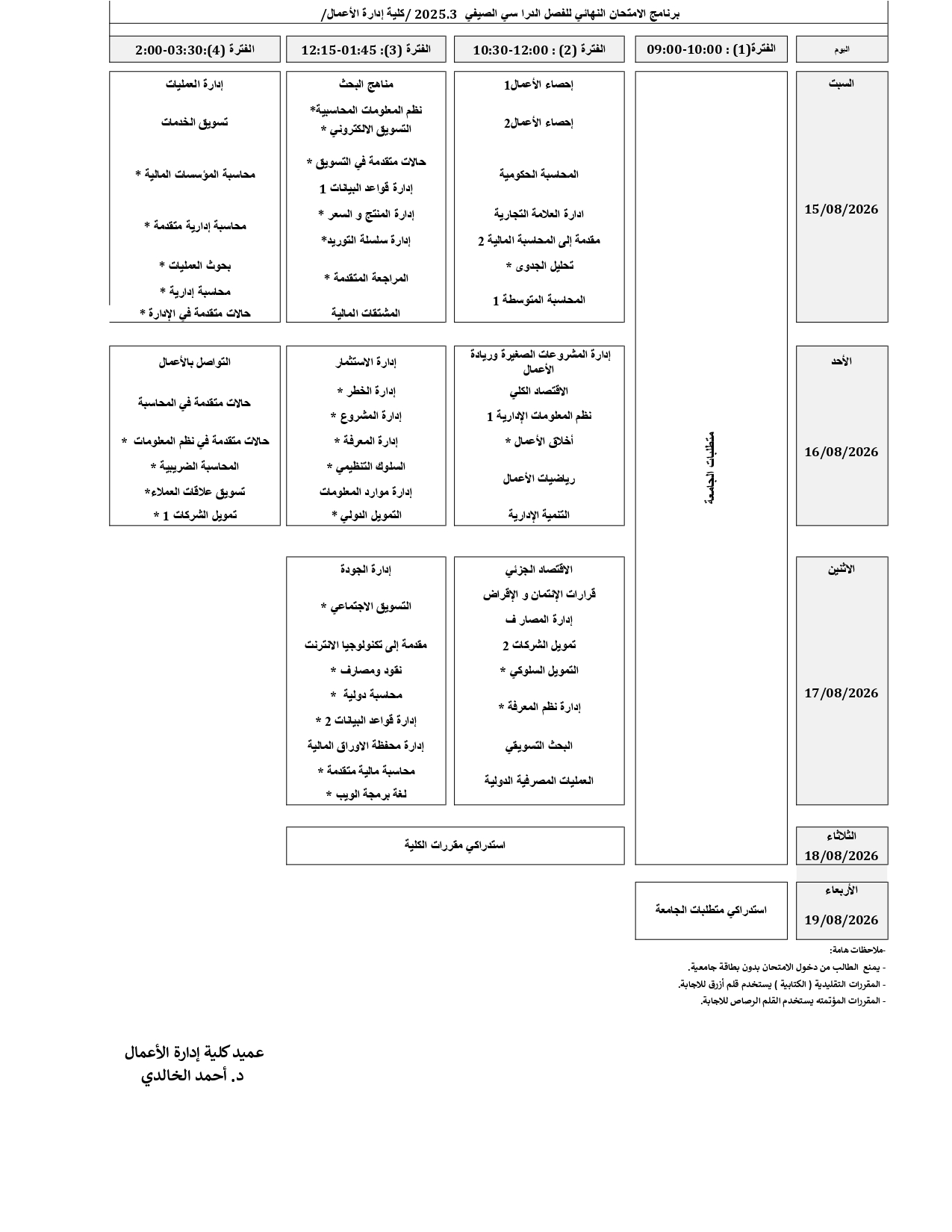 برنامج_الامتحان_النهائي_2025.3_page-0001.jpg