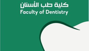 كلية طب الاسنان المحدثة