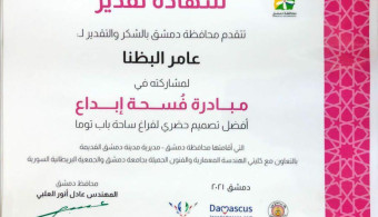 الجامعة العربية الدولية تحصد الجوائز الاولى والثانية والخامسة في مسابقة مبادرة  فسحة ابداع