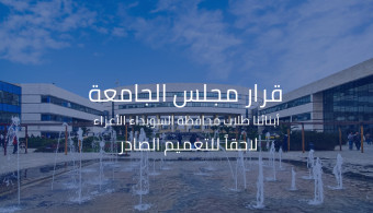 تعميم أبنائنا طلاب محافظة السويداء  الأعزاء