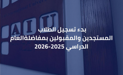 AIURegister2025StartDay