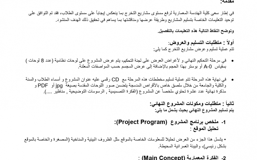 ARCHProjectIntrodtion (5)