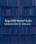 مكتبة الجامعة الإلكترونية