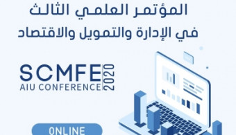 An invitation to receive worksheets to participate in the third scientific conference in administration, finance and economics