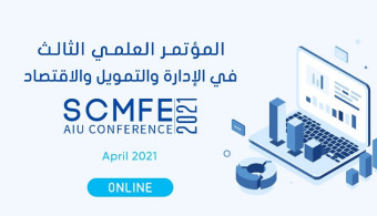 دعوة لاستلام أوراق العمل للمشاركة في المؤتمر العلمي الثالث في الإدارة والتمويل والاقتصاد