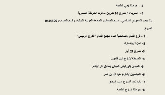 بدء تسجيل الطلاب المقبولين بموجب المفاضلة المركزية للكليات الطبية للعام الدراسي 2024-2025  في الجامعة العربية الدولية الخاصة 