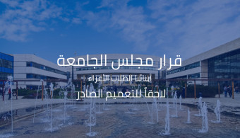 تعميم إلى أبنائنا الطلبة  الأعزاء