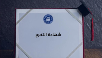 إعلان بخصوص استلام وثائق وشهادات الطلاب في مقر الجامعة - غباغب
